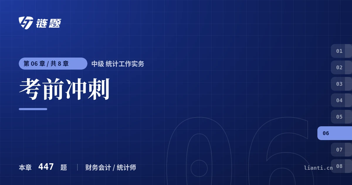 中级 统计工作实务 考前冲刺章节封面