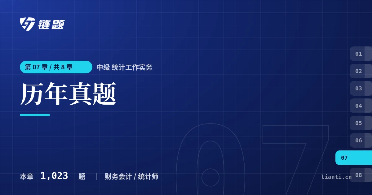 中级 统计工作实务 历年真题章节封面