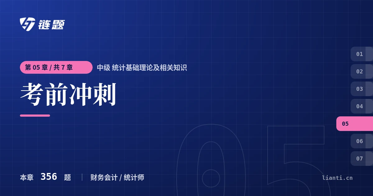 中级 统计基础理论及相关知识 考前冲刺章节封面