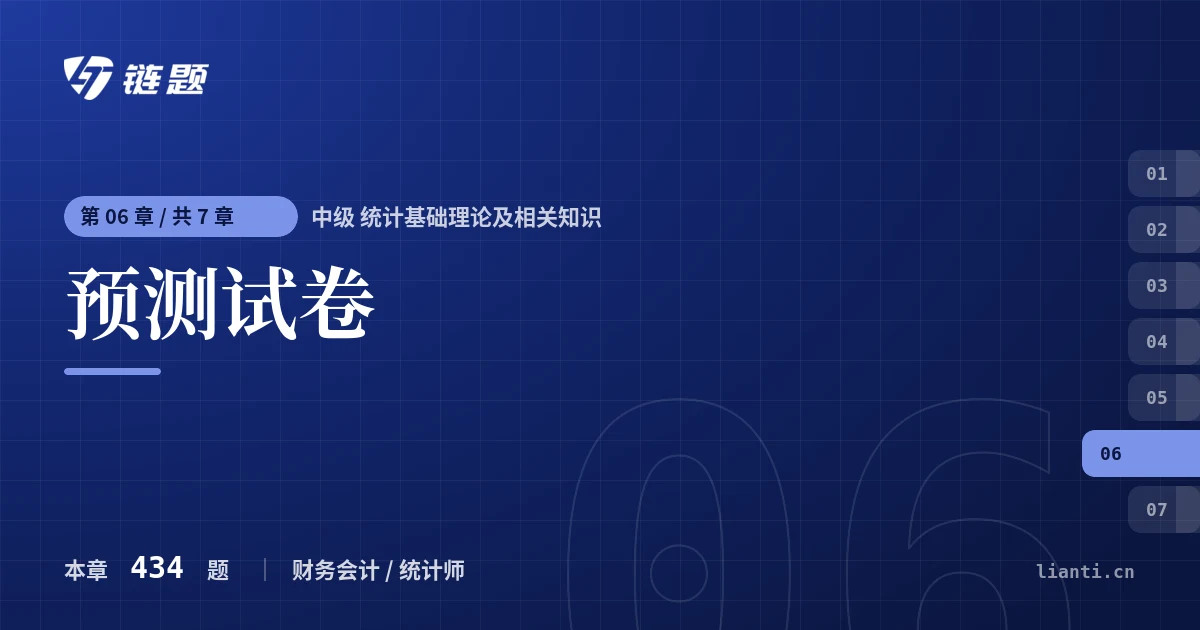 中级 统计基础理论及相关知识 预测试卷章节封面