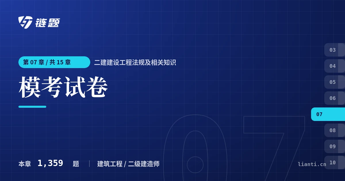 二建建设工程法规及相关知识 模考试卷章节封面