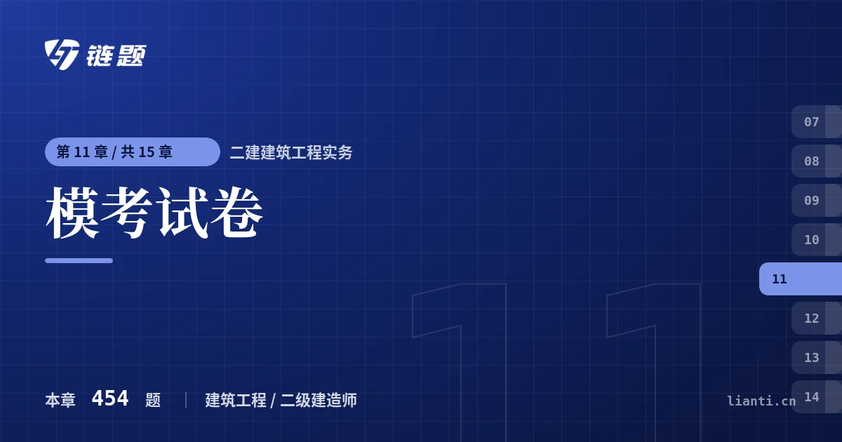 二建建筑工程实务 模考试卷章节封面