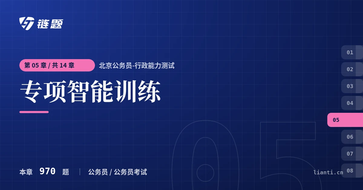 北京公务员-行政能力测试 专项智能训练章节封面