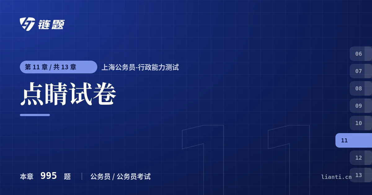 上海公务员-行政能力测试 点睛试卷章节封面