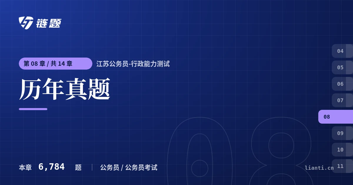 江苏公务员-行政能力测试 历年真题章节封面