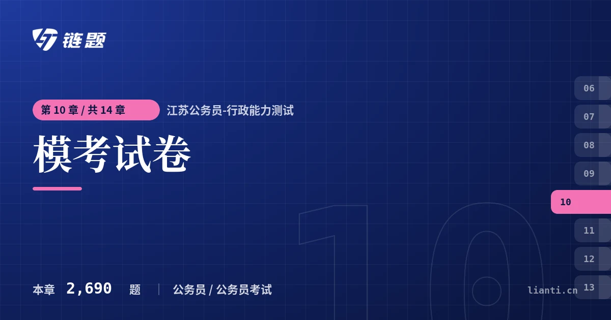 江苏公务员-行政能力测试 模考试卷章节封面