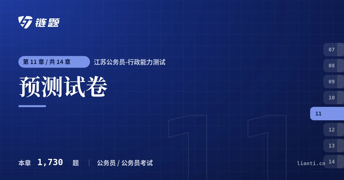 江苏公务员-行政能力测试 预测试卷章节封面