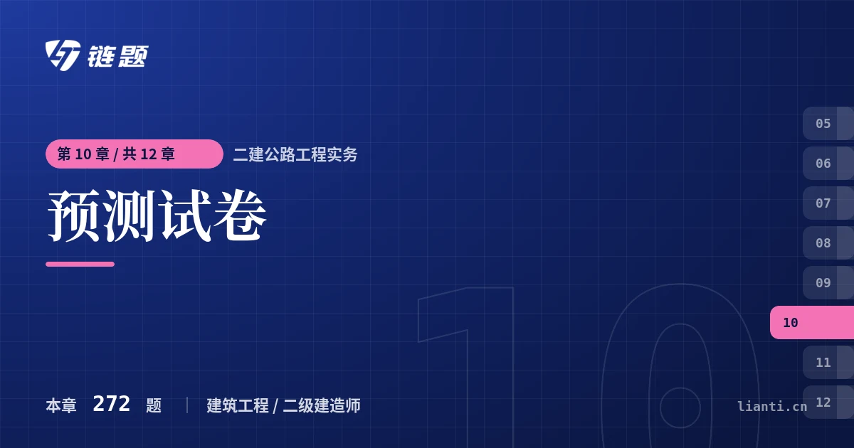 二建公路工程实务 预测试卷章节封面