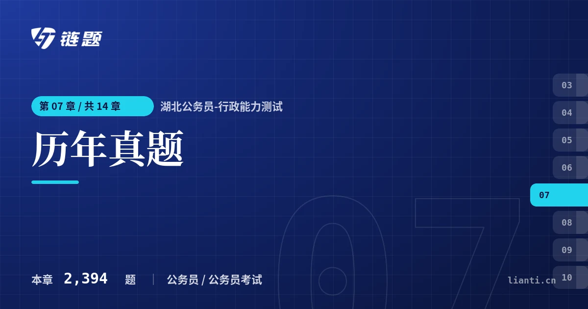 湖北公务员-行政能力测试 历年真题章节封面