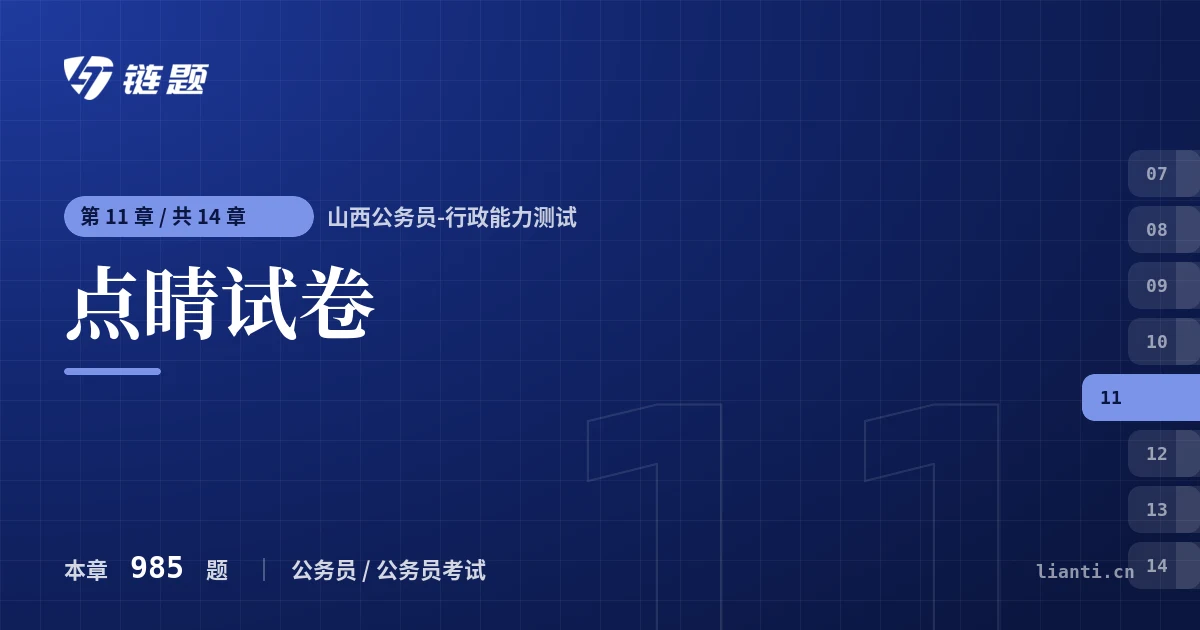 山西公务员-行政能力测试 点睛试卷章节封面