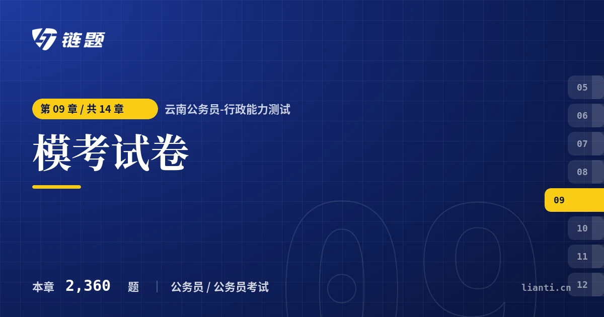 云南公务员-行政能力测试 模考试卷章节封面