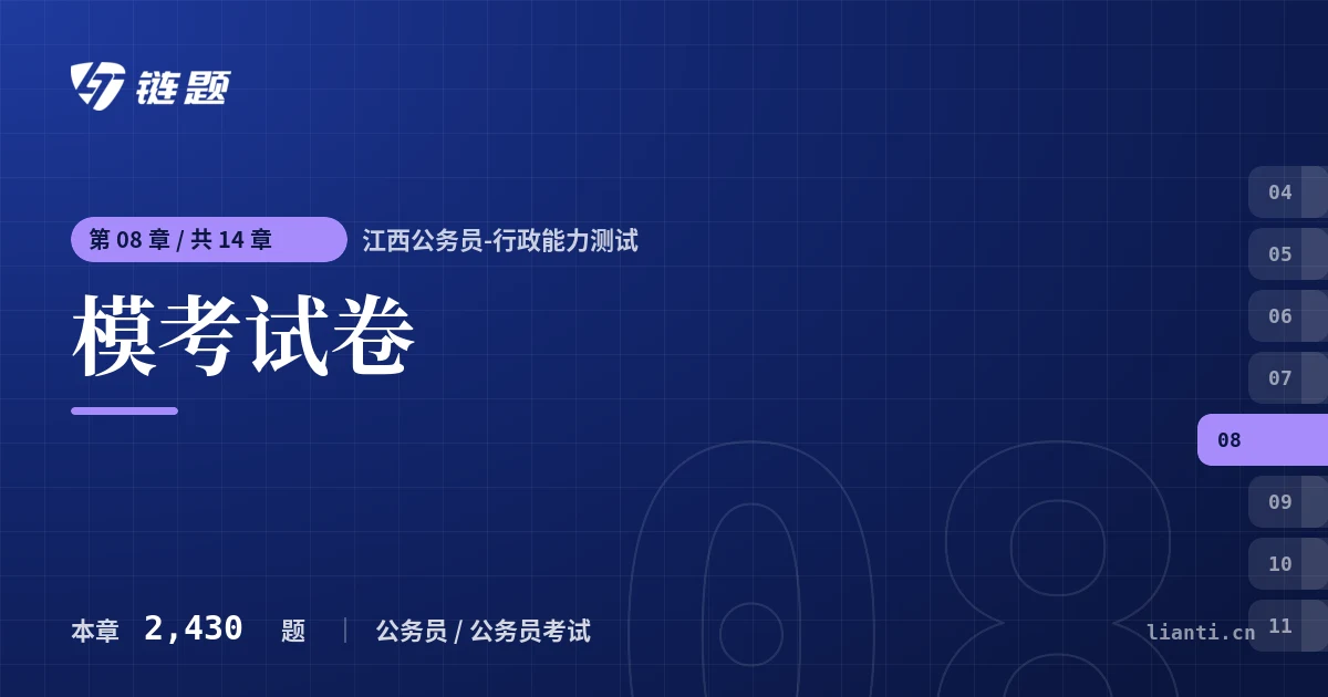 江西公务员-行政能力测试 模考试卷章节封面