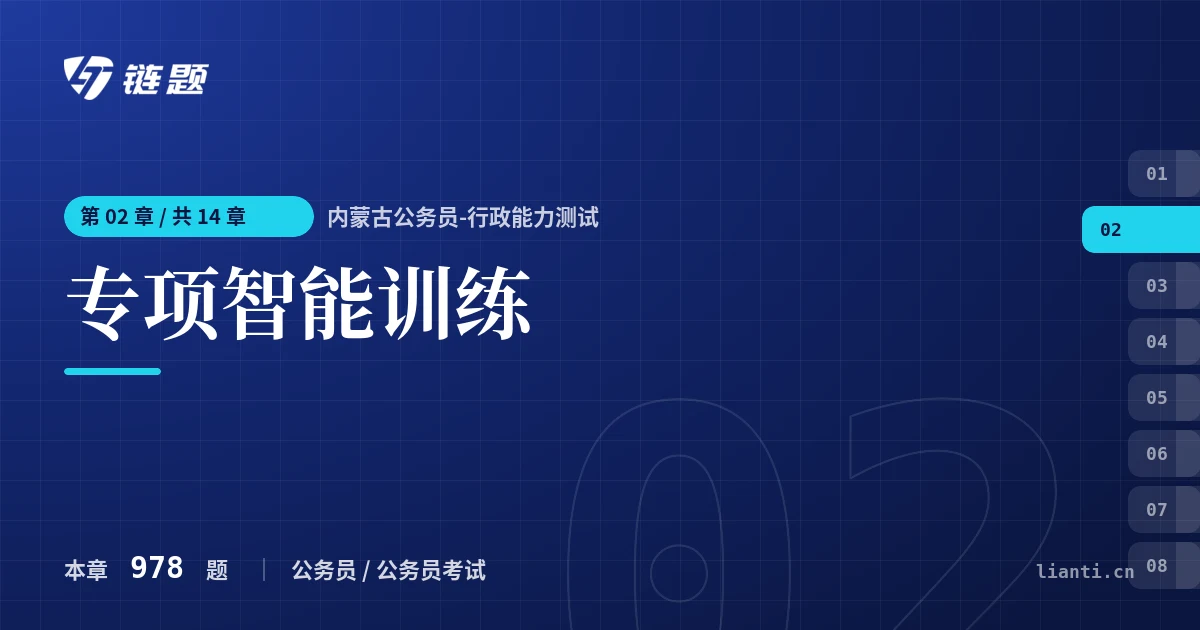 内蒙古公务员-行政能力测试 专项智能训练章节封面