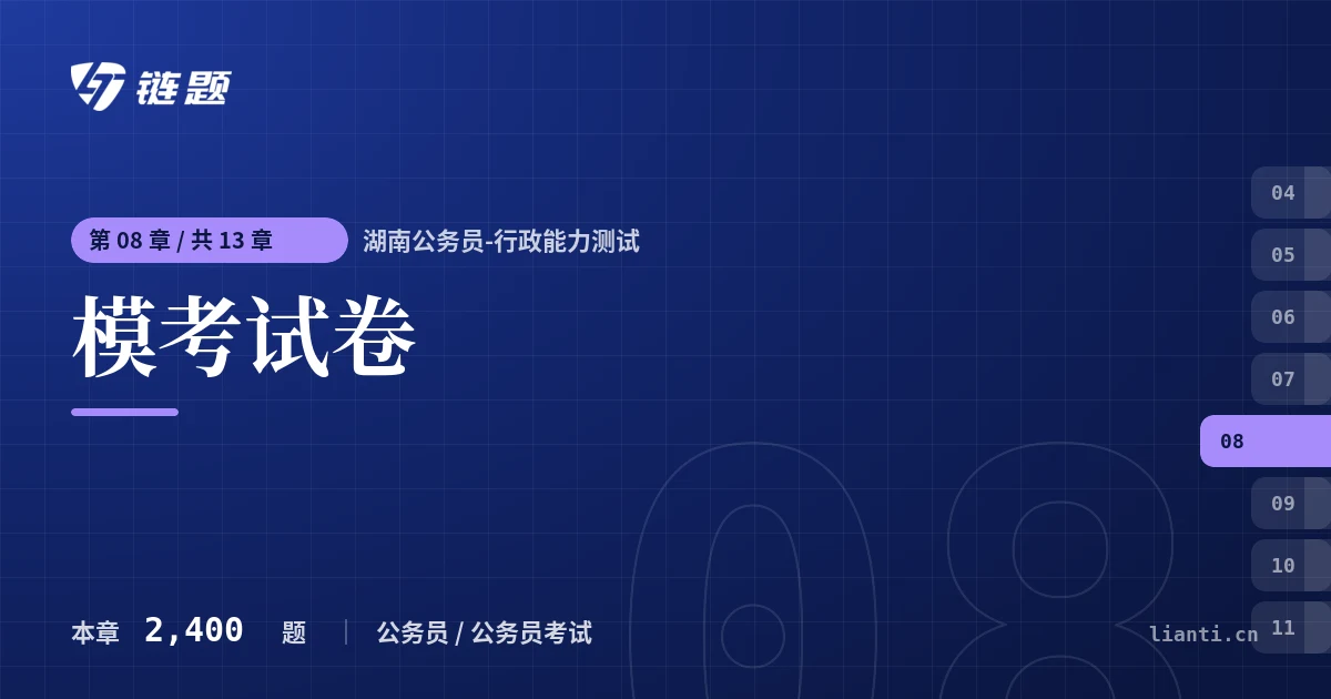 湖南公务员-行政能力测试 模考试卷章节封面
