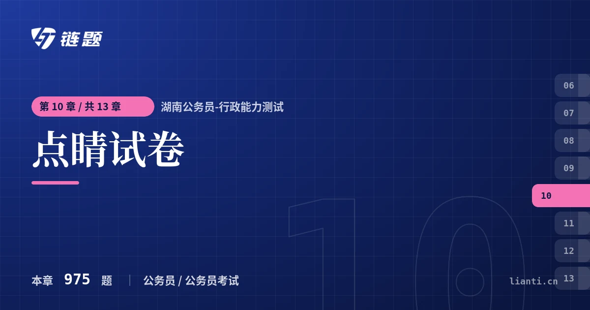 湖南公务员-行政能力测试 点睛试卷章节封面
