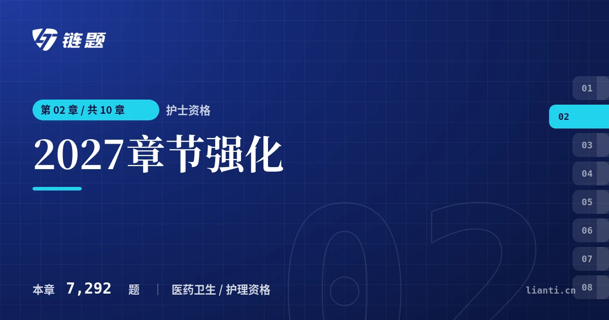 护士资格 2027章节强化章节封面