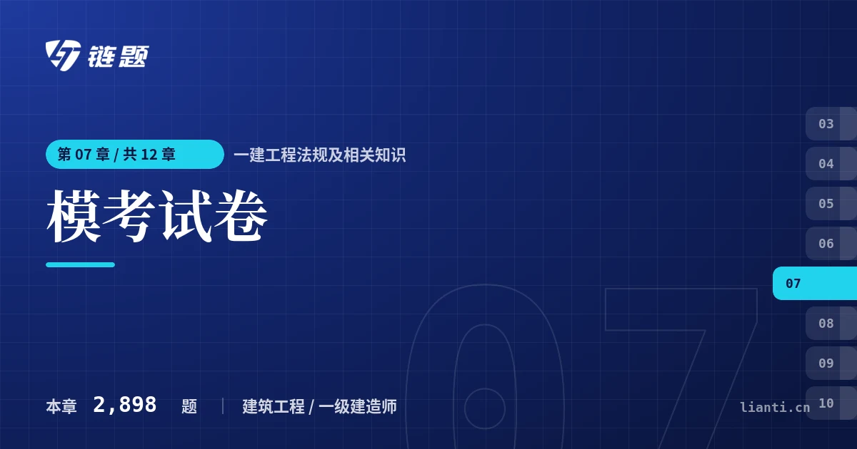 一建工程法规及相关知识 模考试卷章节封面