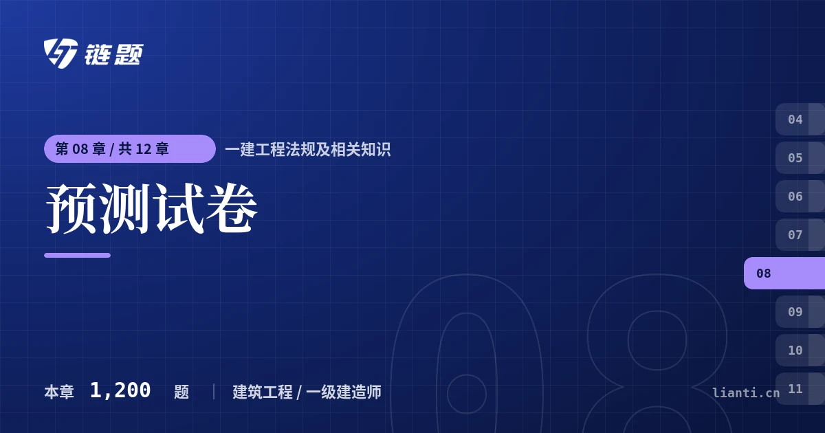 一建工程法规及相关知识 预测试卷章节封面