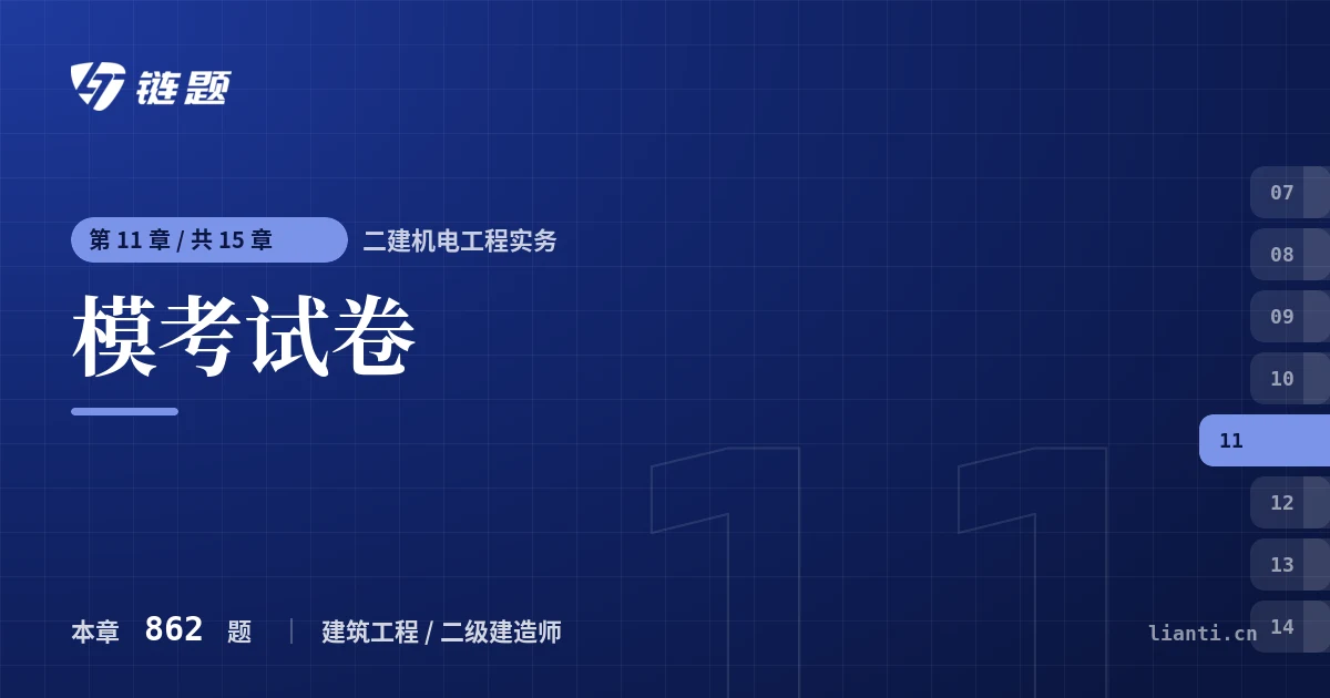 二建机电工程实务 模考试卷章节封面