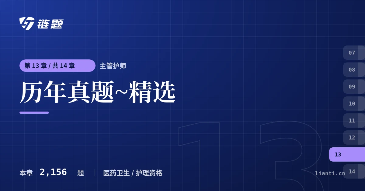 主管护师 历年真题~精选章节封面