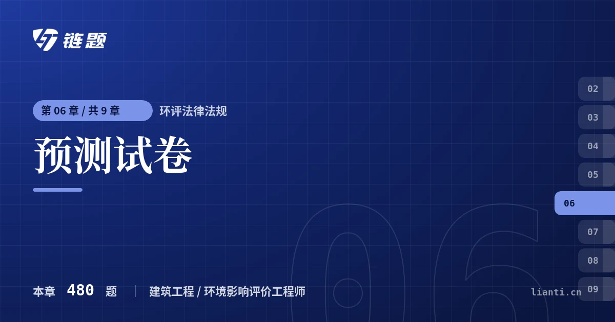 环评法律法规 预测试卷章节封面