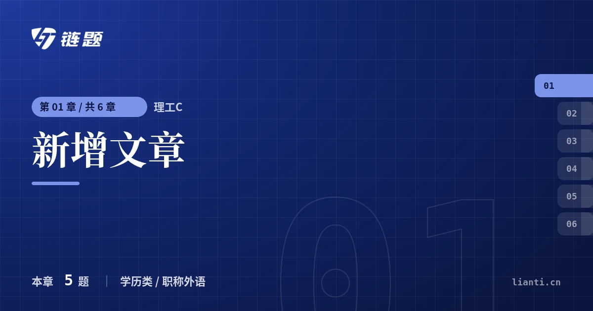 理工C 新增文章章节封面