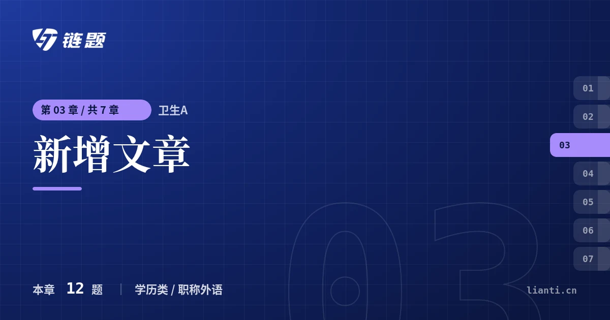 卫生A 新增文章章节封面