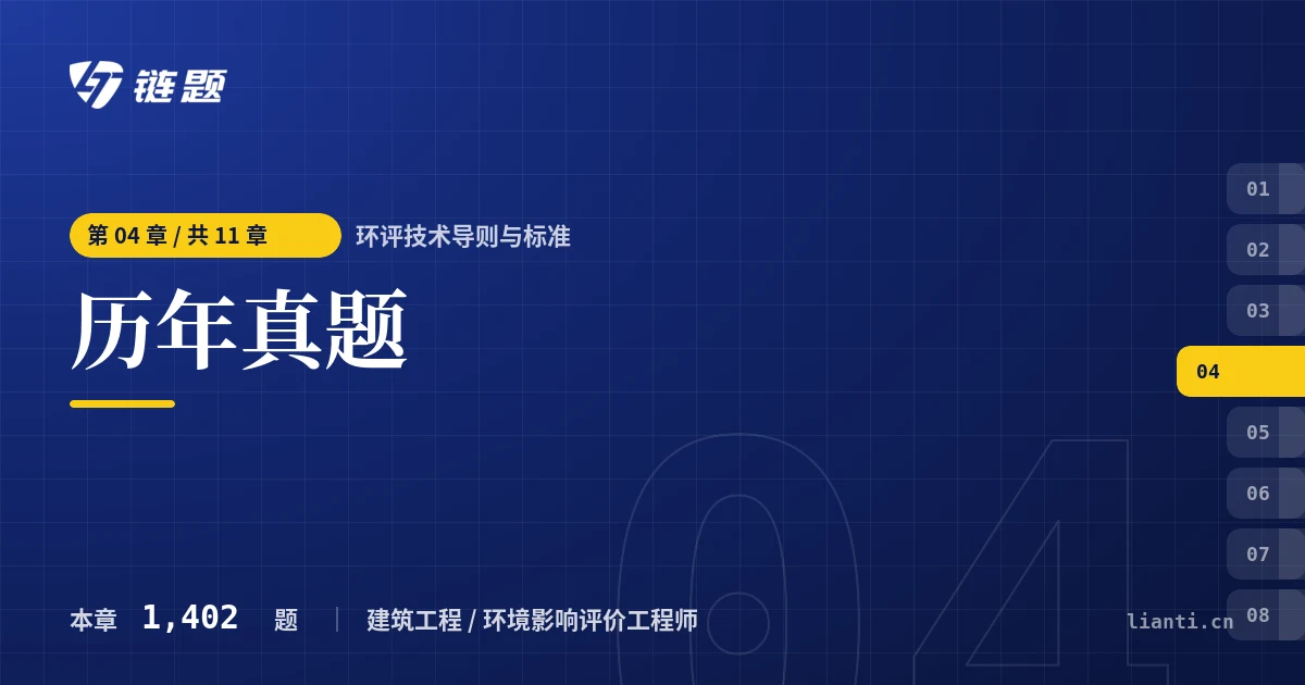 环评技术导则与标准 历年真题章节封面