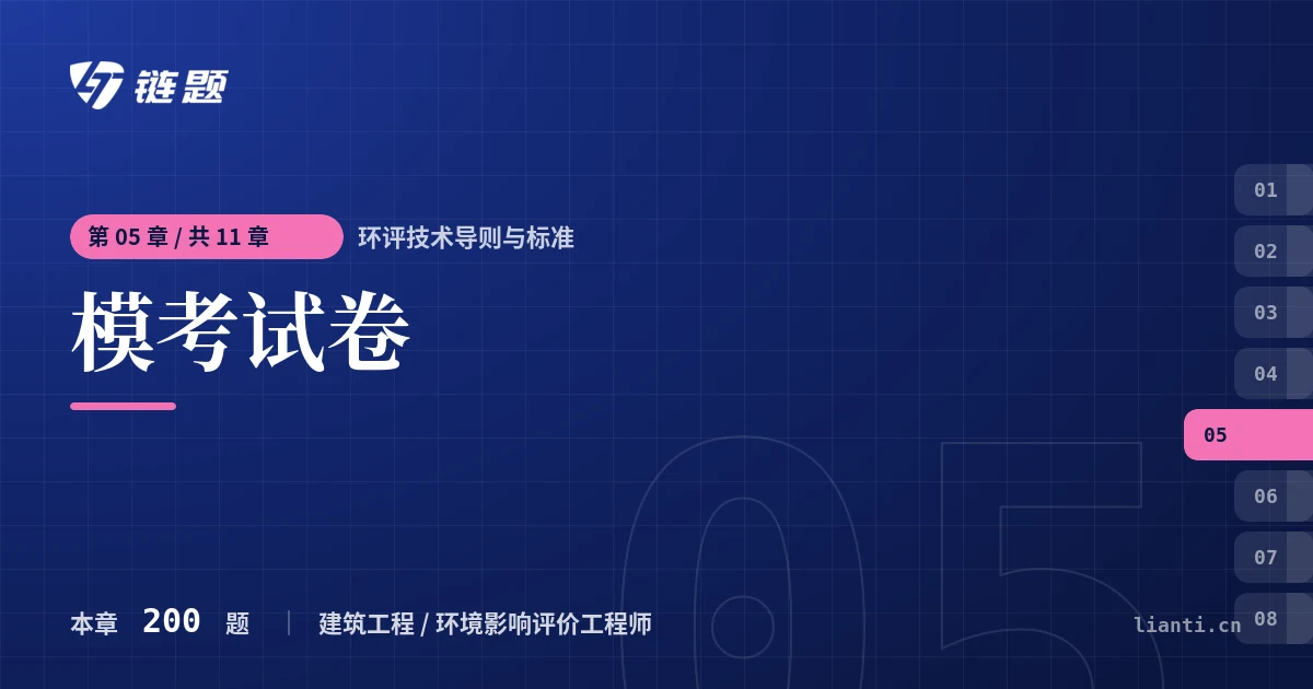 环评技术导则与标准 模考试卷章节封面