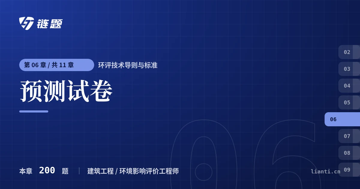 环评技术导则与标准 预测试卷章节封面