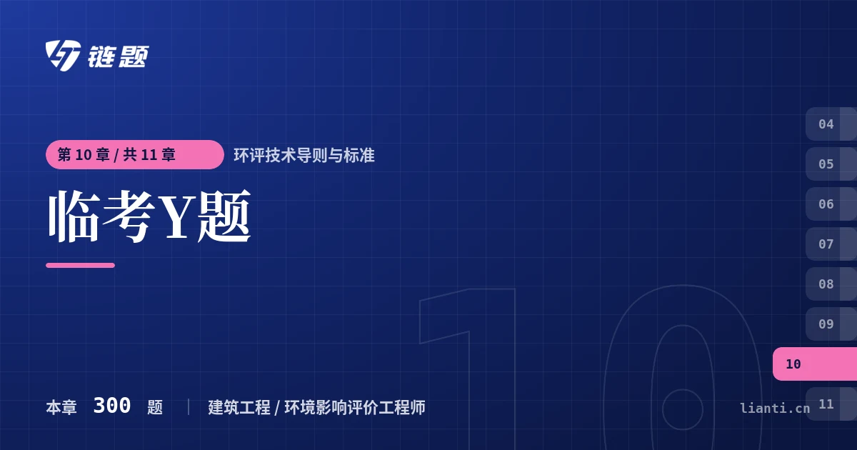 环评技术导则与标准 临考Y题章节封面