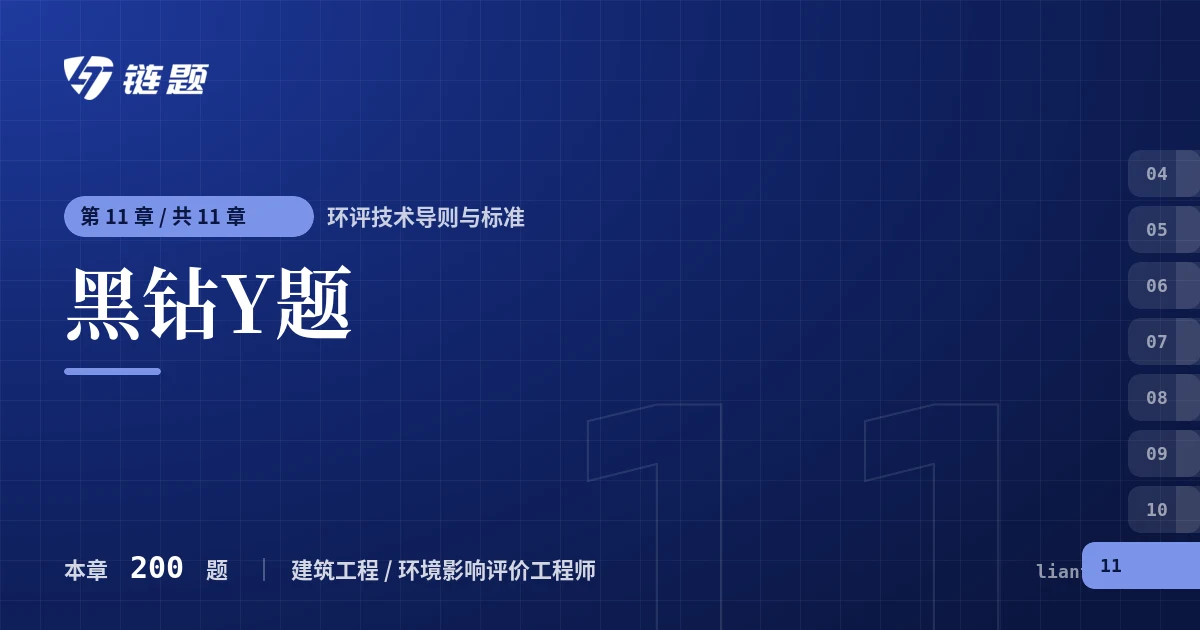 环评技术导则与标准 黑钻Y题章节封面