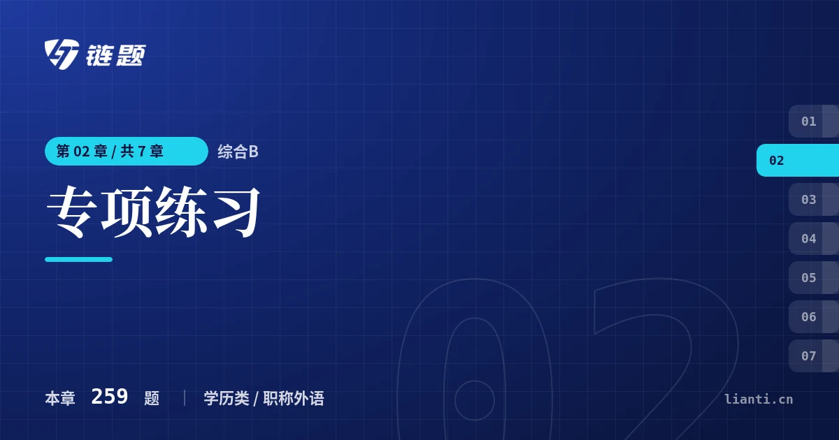 综合B 专项练习章节封面