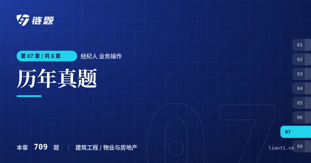 经纪人 业务操作 历年真题章节封面