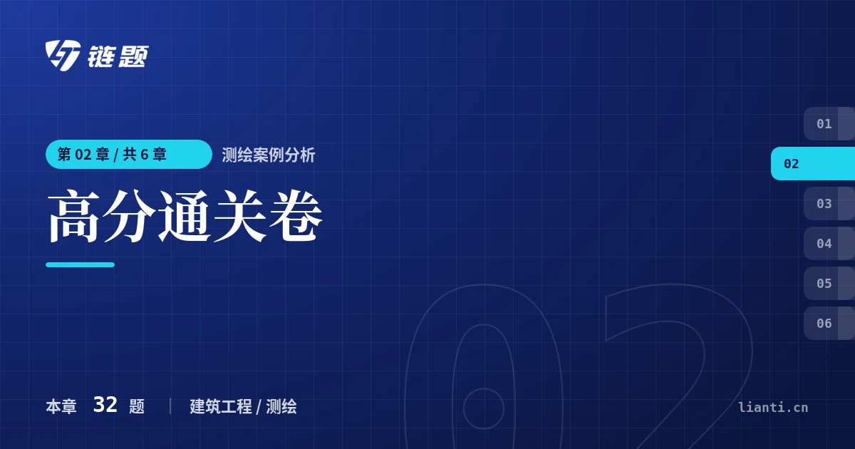 测绘案例分析 高分通关卷章节封面