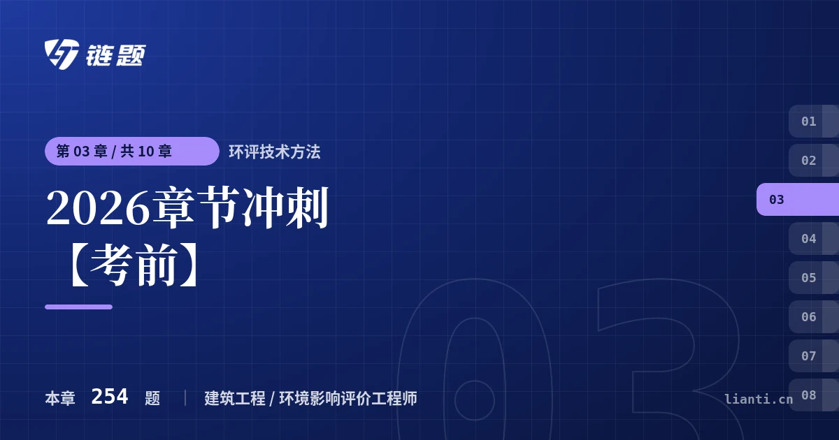 环评技术方法 2026章节冲刺【考前】章节封面