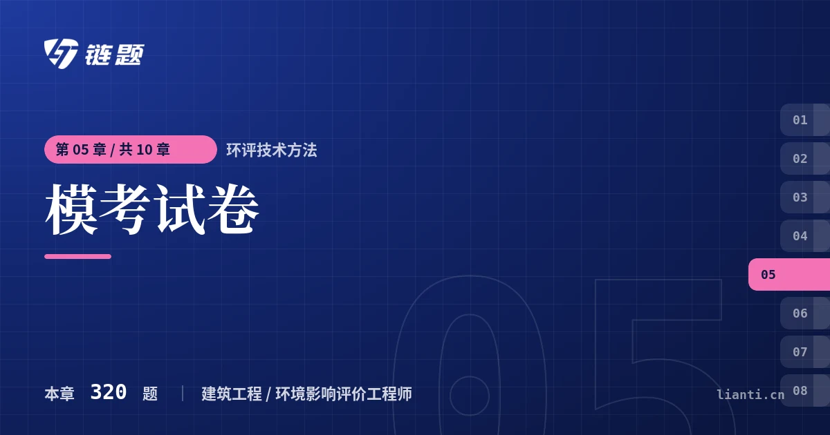 环评技术方法 模考试卷章节封面
