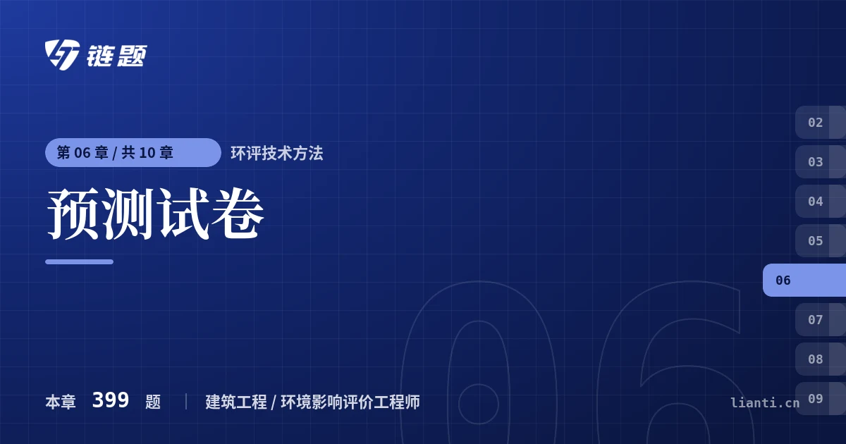 环评技术方法 预测试卷章节封面
