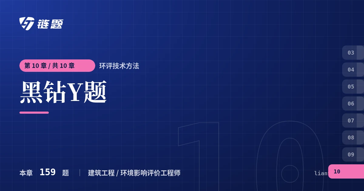环评技术方法 黑钻Y题章节封面
