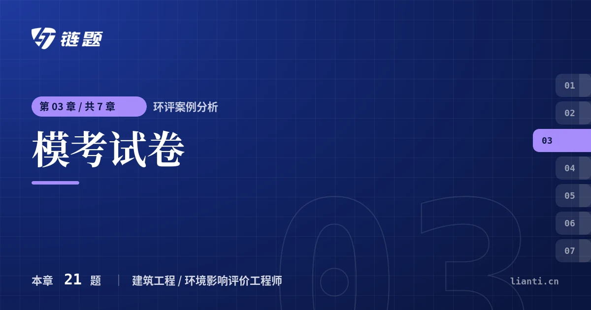 环评案例分析 模考试卷章节封面