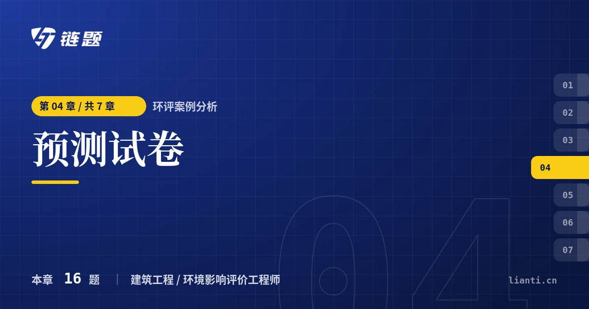 环评案例分析 预测试卷章节封面