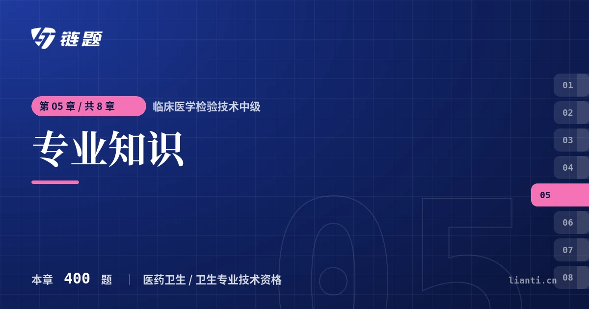 临床医学检验技术中级 专业知识章节封面