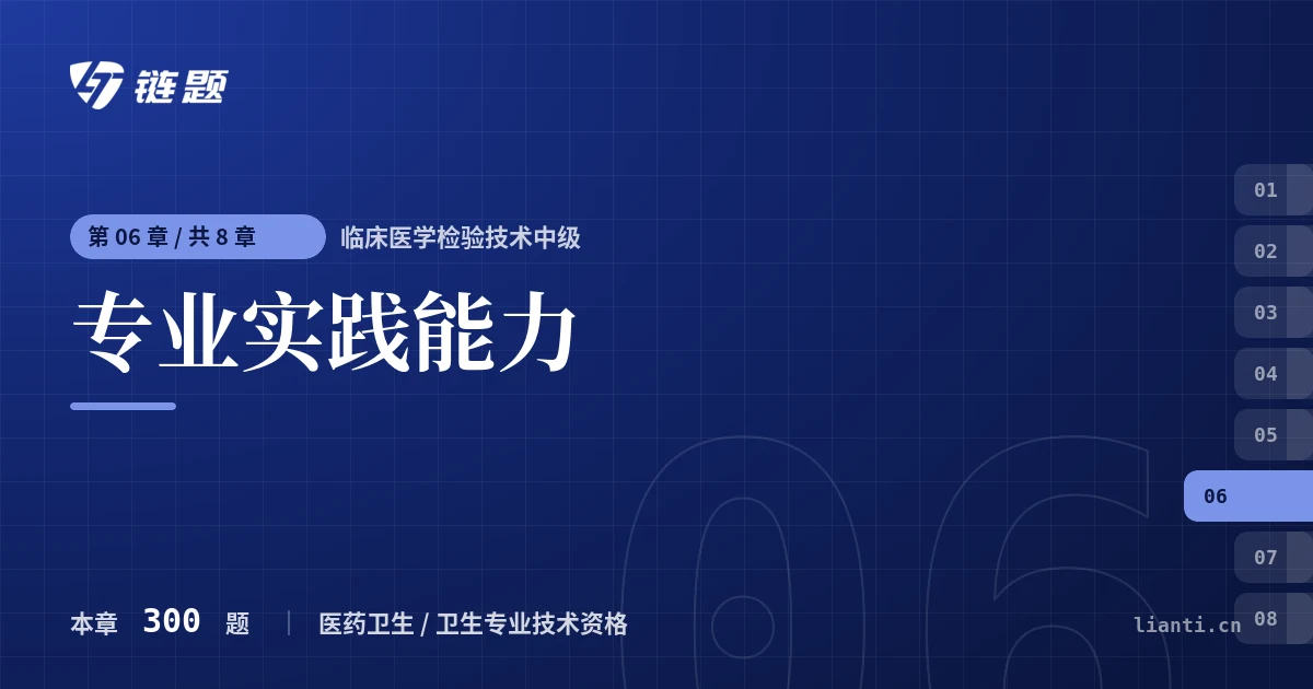 临床医学检验技术中级 专业实践能力章节封面