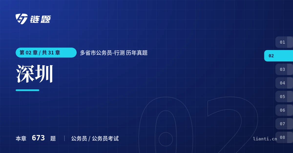 多省市公务员-行测 历年真题 深圳章节封面