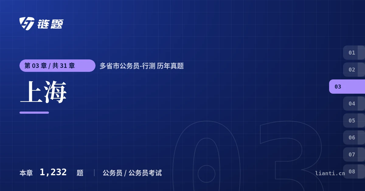 多省市公务员-行测 历年真题 上海章节封面