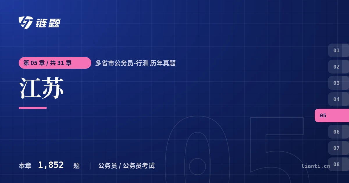 多省市公务员-行测 历年真题 江苏章节封面