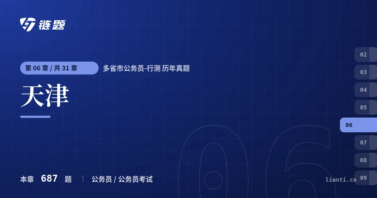 多省市公务员-行测 历年真题 天津章节封面
