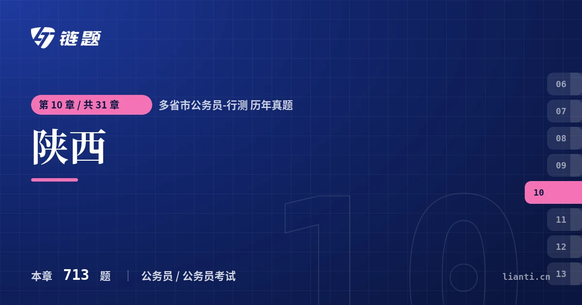 多省市公务员-行测 历年真题 陕西章节封面