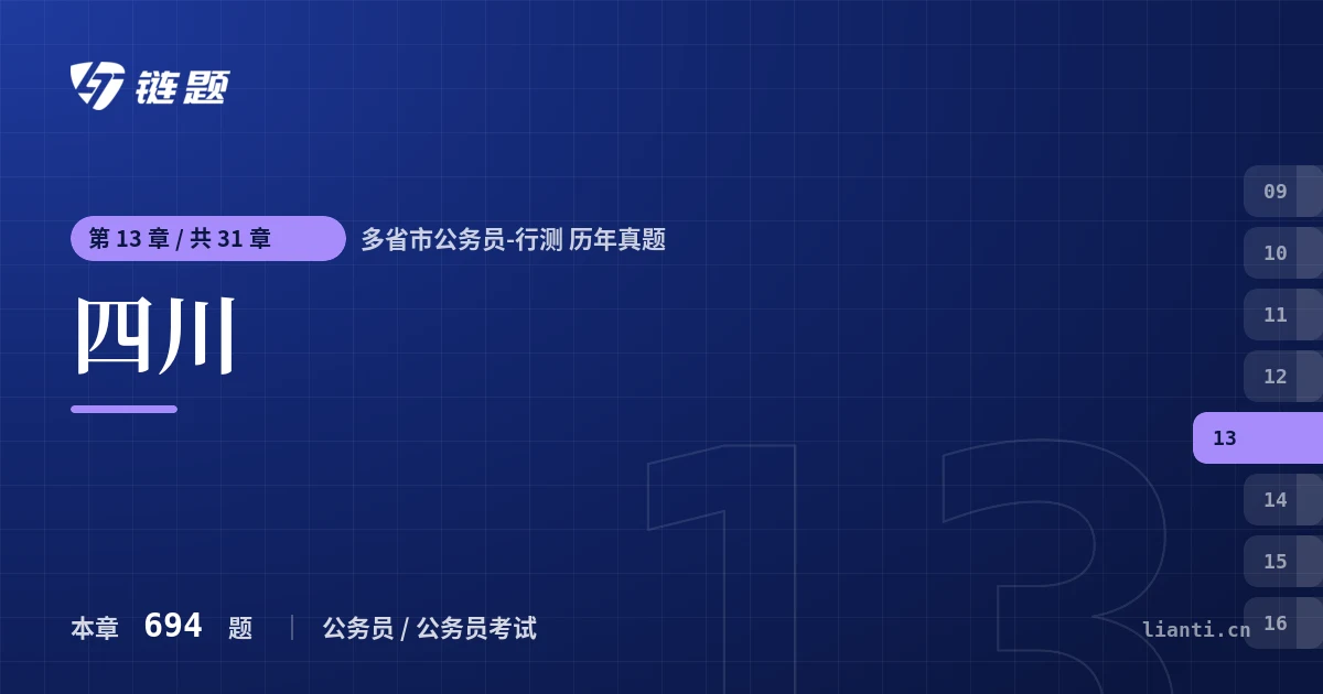 多省市公务员-行测 历年真题 四川章节封面
