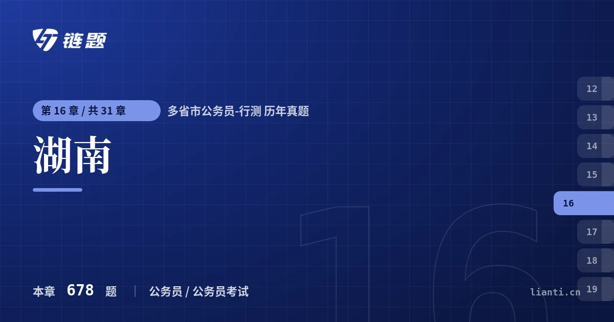 多省市公务员-行测 历年真题 湖南章节封面
